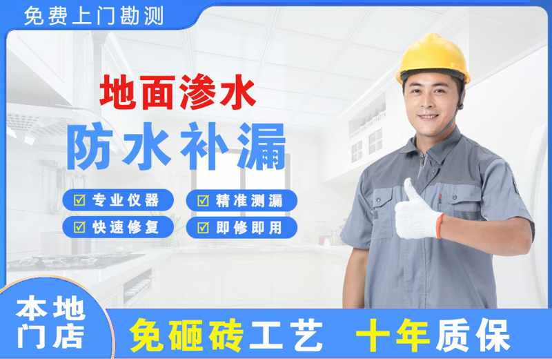 孝昌地面渗水维修